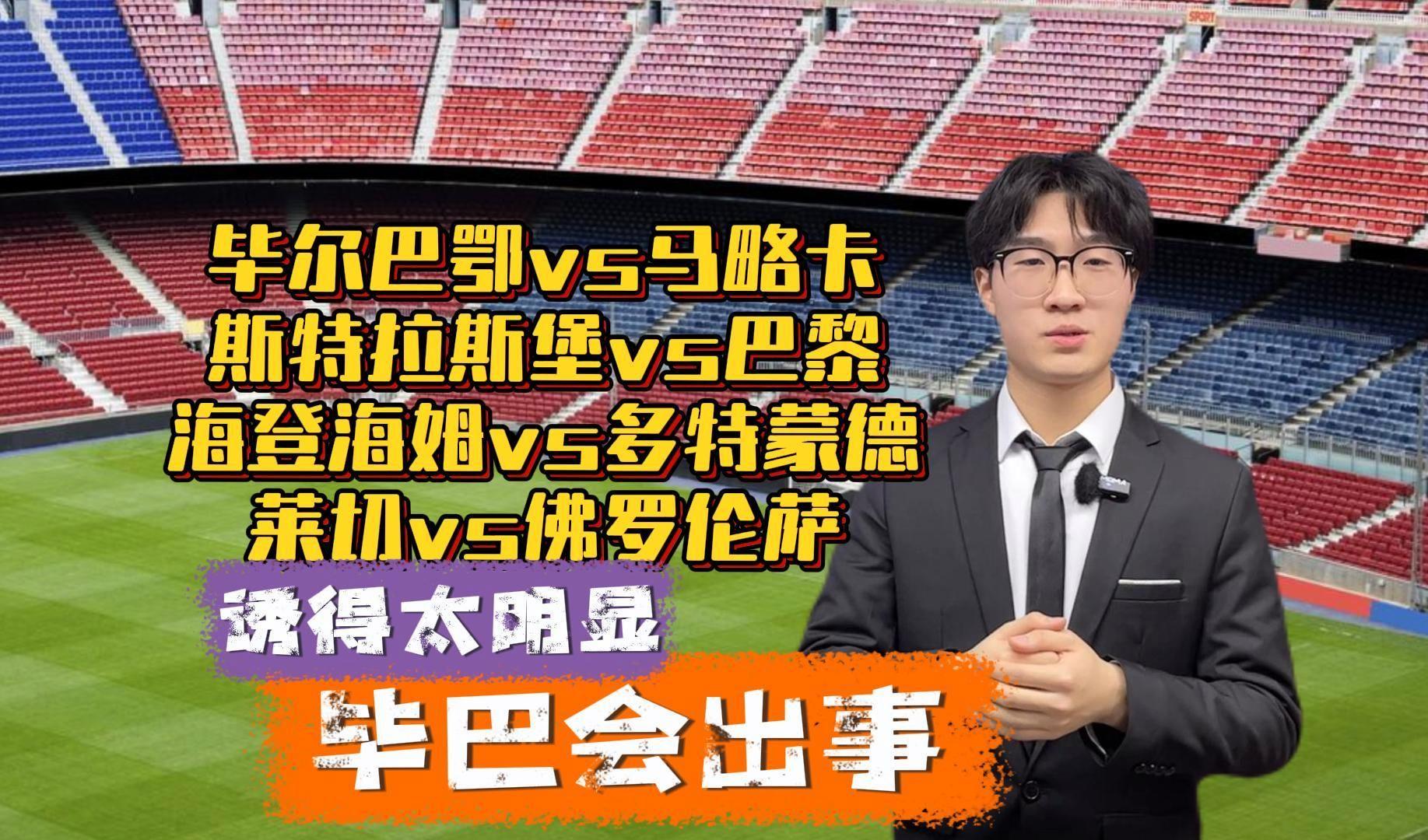 马略卡在主场双杀毕尔巴鄂竞技