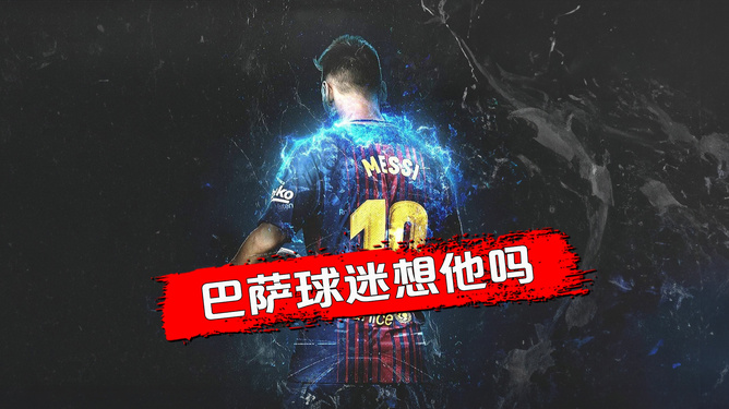 战神梅西再创记录，巴萨晋级四强